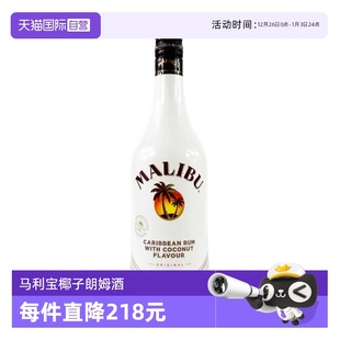 Malibu马利宝椰子朗姆酒700ml烘培调酒基酒进口洋酒 自营