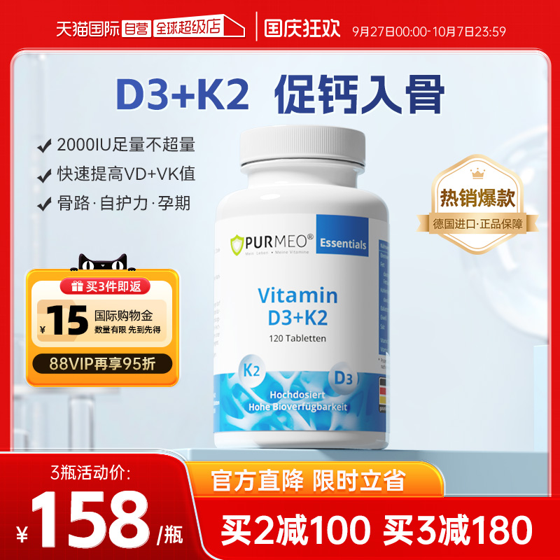 【自营】purmeo帕米奥维生素d3k2片2000iu维他命活性25羟基备孕女