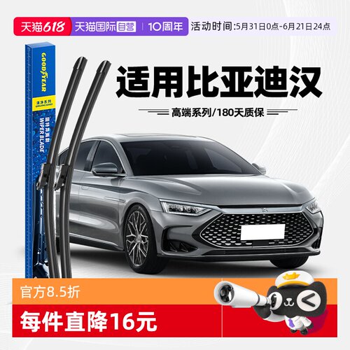 固特异雨刮器比亚迪汉专用