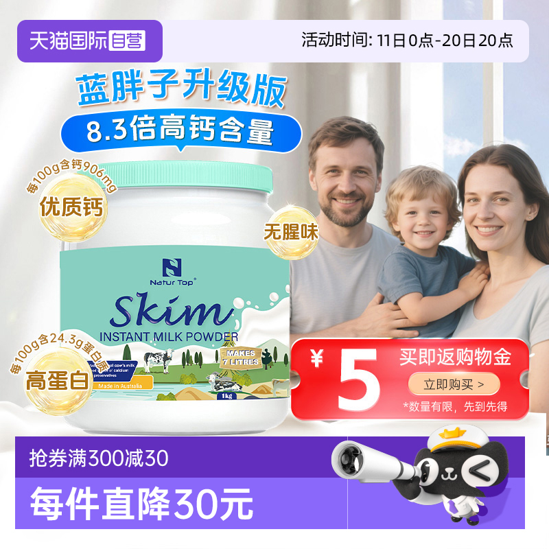 【自营】诺崔特蓝胖子高钙奶粉成人全脂脱脂儿童中老年