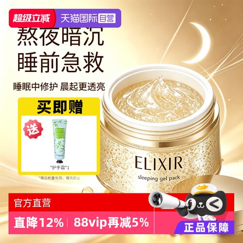 618怡丽丝尔睡眠面膜修护舒缓