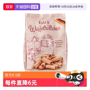 世界香脆威化蛋卷非油炸酥脆零食礼物200g 德国进口艾达 自营