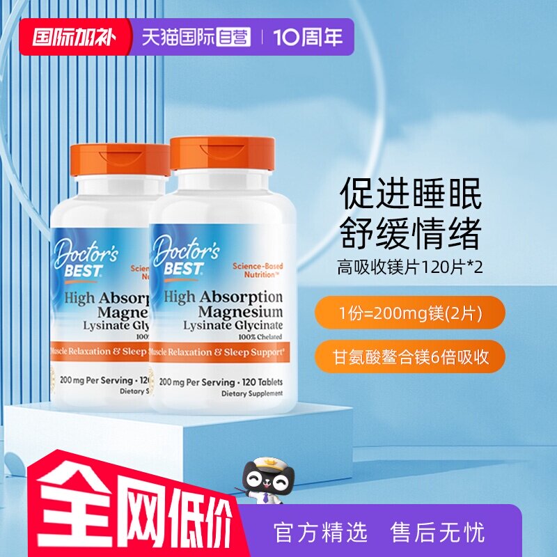 【自营】多特倍斯甘氨酸镁片金达威进口中老年人健身男2瓶