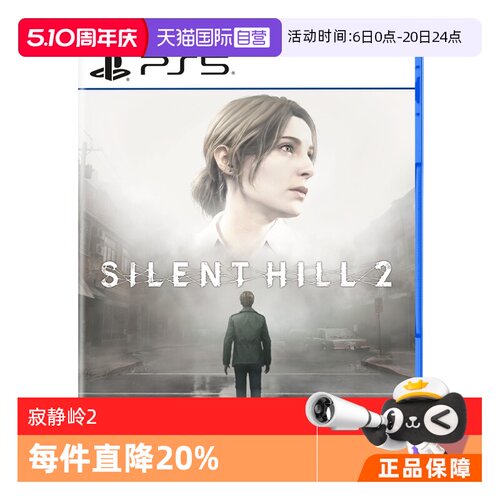 【自营】PlayStation 索尼 PS5全新游戏光盘 大作游戏光盘 寂静岭2 SILENT HILL 2 日版
