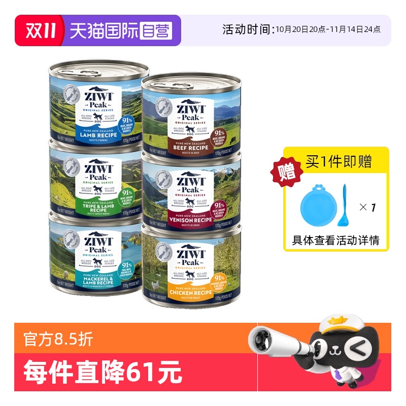自营ZIWI巅峰罐头进口宠物零食