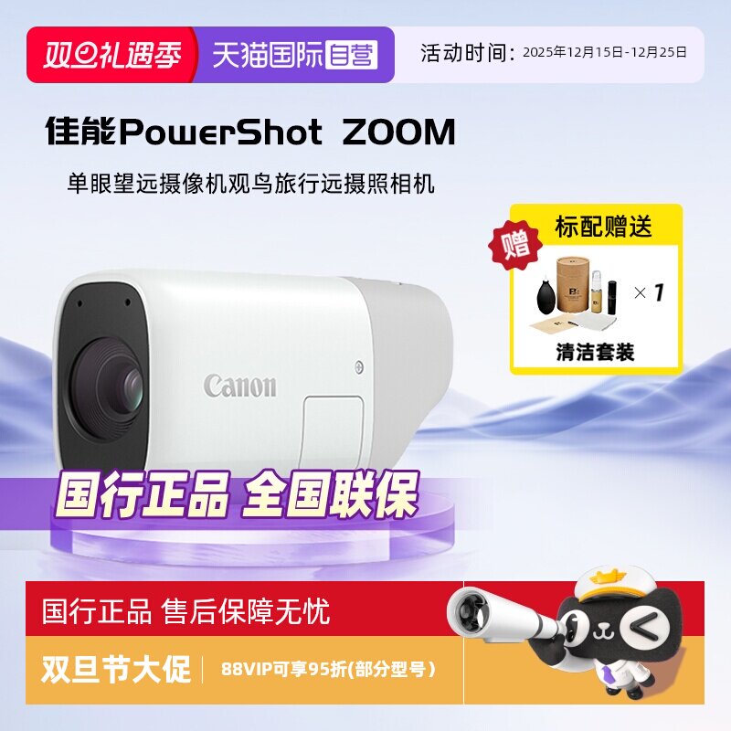 佳能PowerShotZOOM望远摄像机