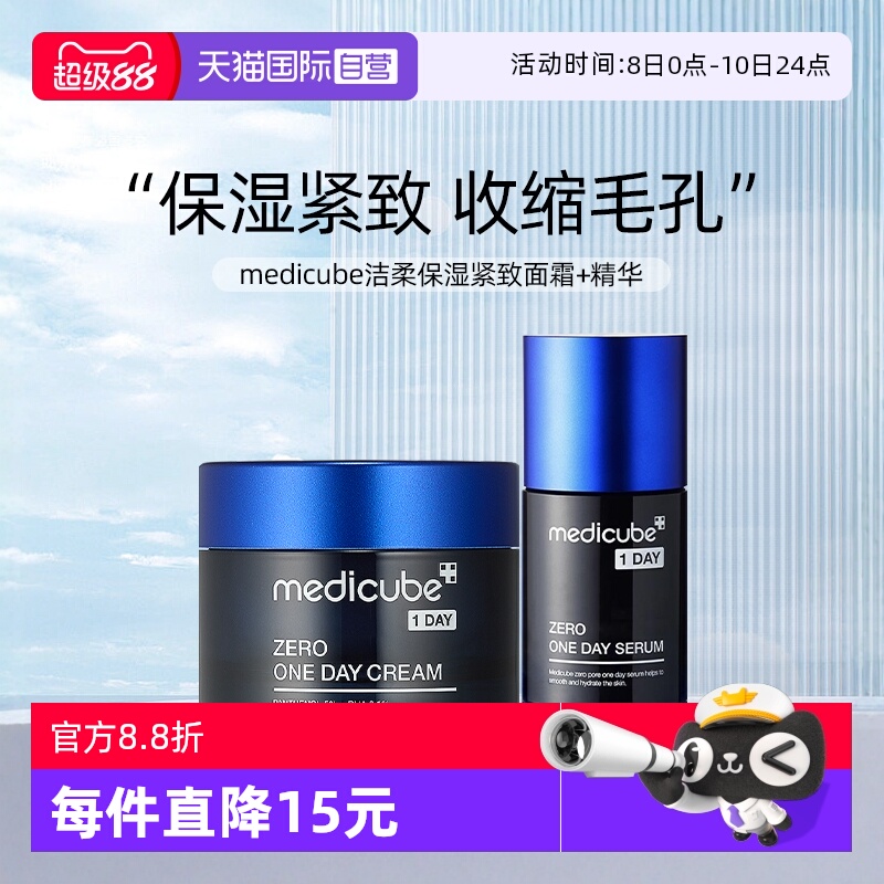 【自营】Medicube美蒂秋芙面霜紧致收缩毛孔低敏补水精华【临期】