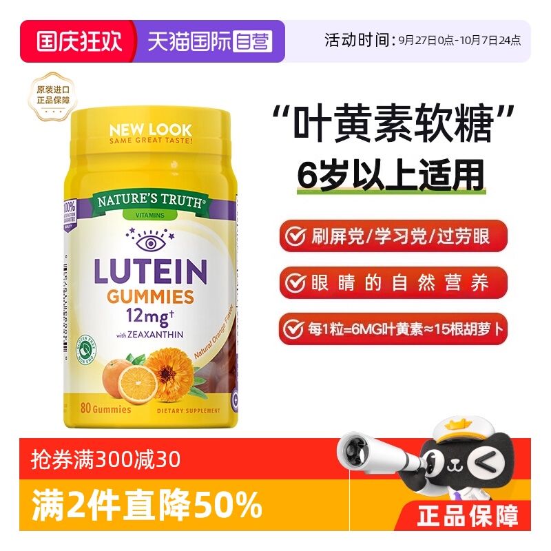 【自营】美国进口自然之珍叶黄素蓝莓软糖80粒儿童青少年护眼软糖