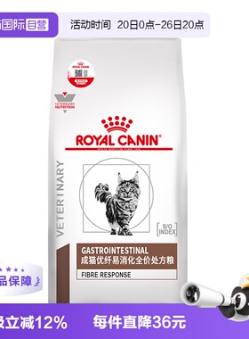 【自营】皇家猫粮FR31猫急慢性肠道高优纤易消化处方粮高纤维成猫