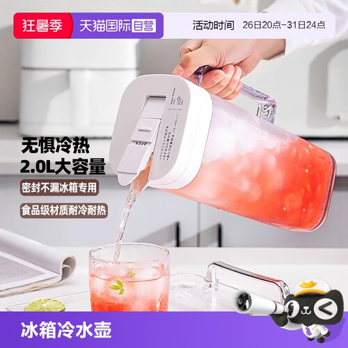 asvel塑料日式耐高温冷水壶
