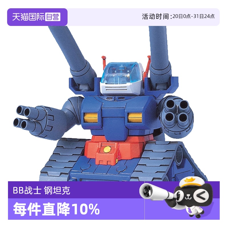 【自营】万代高达拼装模型 SD Q版 BB战士221 镭射坦克 钢坦克