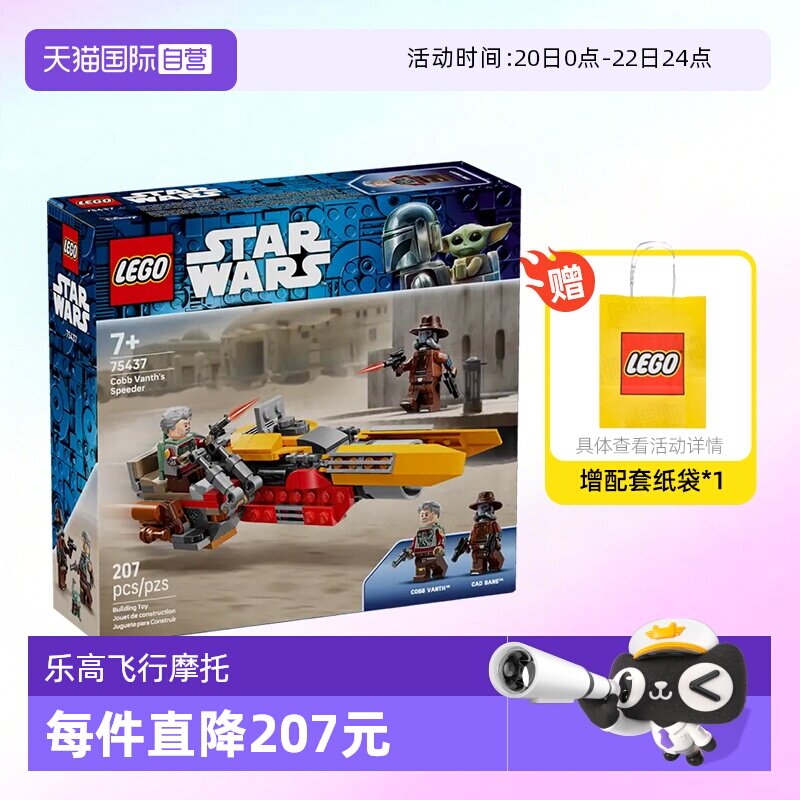 【自营】乐高积木星球大战75437科布万思飞行摩托拼装玩具礼物