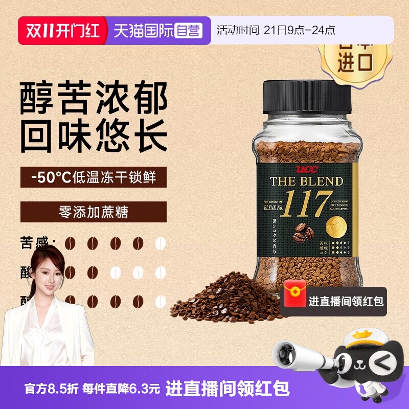 【自营】悠诗诗ucc117黑咖啡无蔗糖冻干速溶美式健身提神进口原味