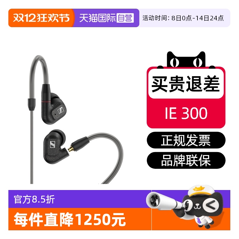 森海IE300有线正品国行特价现货