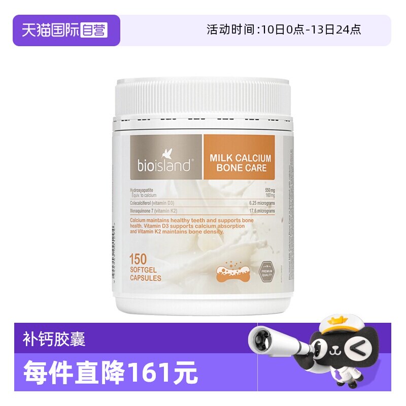 【自营】bio island澳洲成人牛乳钙胶囊补钙中老年钙片150粒/罐