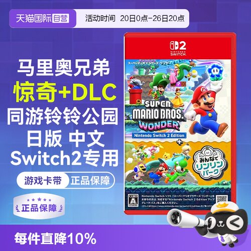 Switch2游戏卡带马里奥惊奇＋DLC