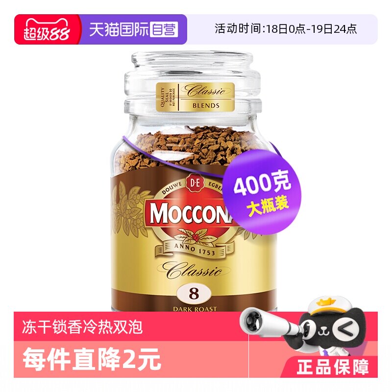 【自营】MOCCONA摩可纳深度意式无蔗糖速溶黑咖啡冻干咖啡粉400克