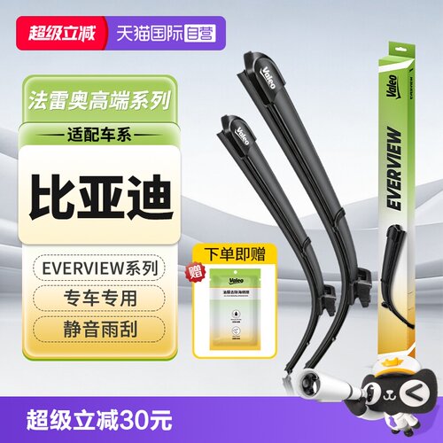 法雷奥比亚迪雨刮器