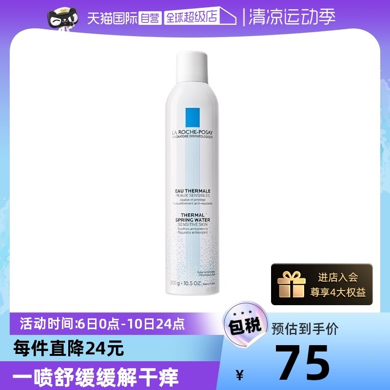 【自营】理肤泉大喷舒缓喷雾300ml敏感肌补水收缩毛孔爽肤水精华