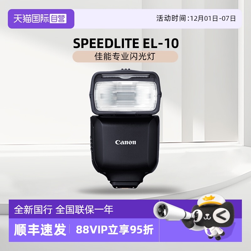 相机闪光灯Canon/佳能