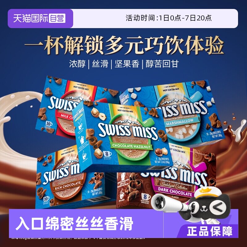 【自营】美怡可牛奶棉花糖黑巧榛子巧克力冲饮热可可粉2盒装进口