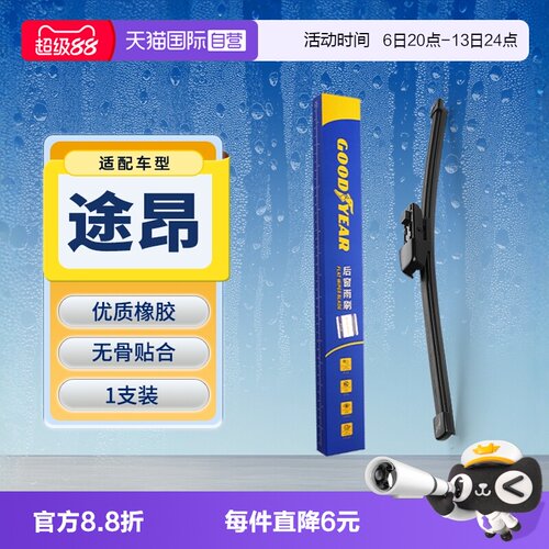 【固特异】大众途昂后雨刮器