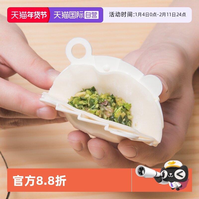 【自营】日本进口包饺子神器手动包水饺模具封口紧密不露馅懒人