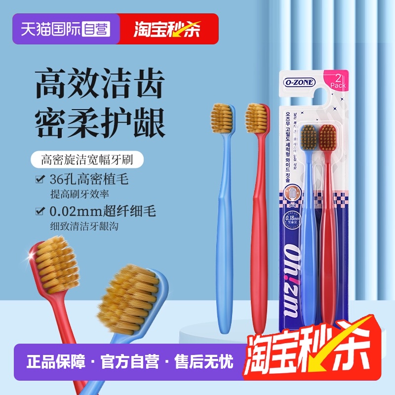 欧志姆高密旋洁宽幅牙刷