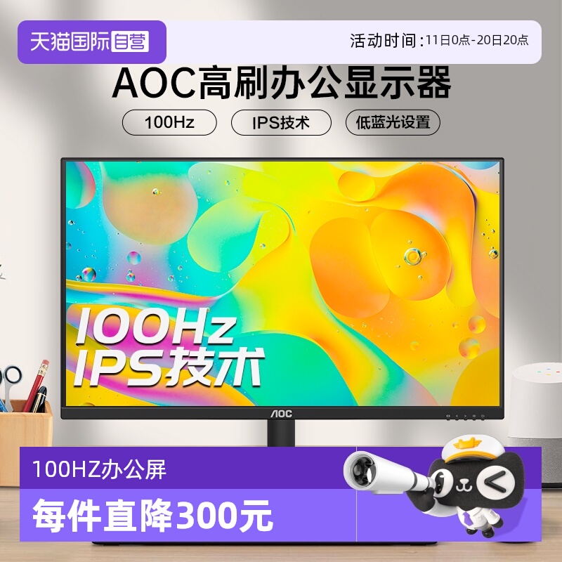 【自营】AOC27英寸27B15H2办公100Hz显示器IPS屏幕台式液晶电脑24