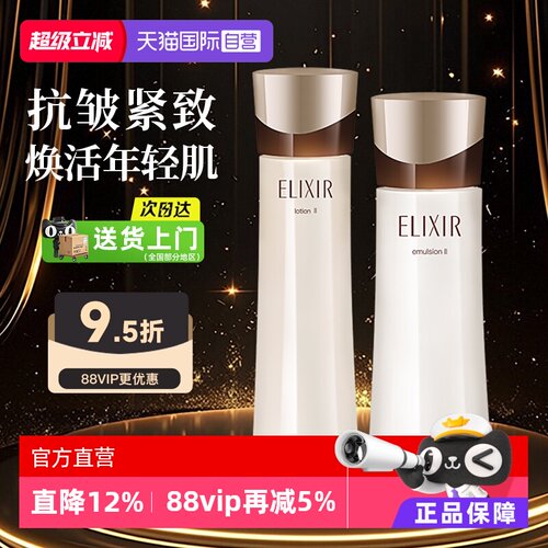 618怡丽丝尔黑金水乳抗皱紧致