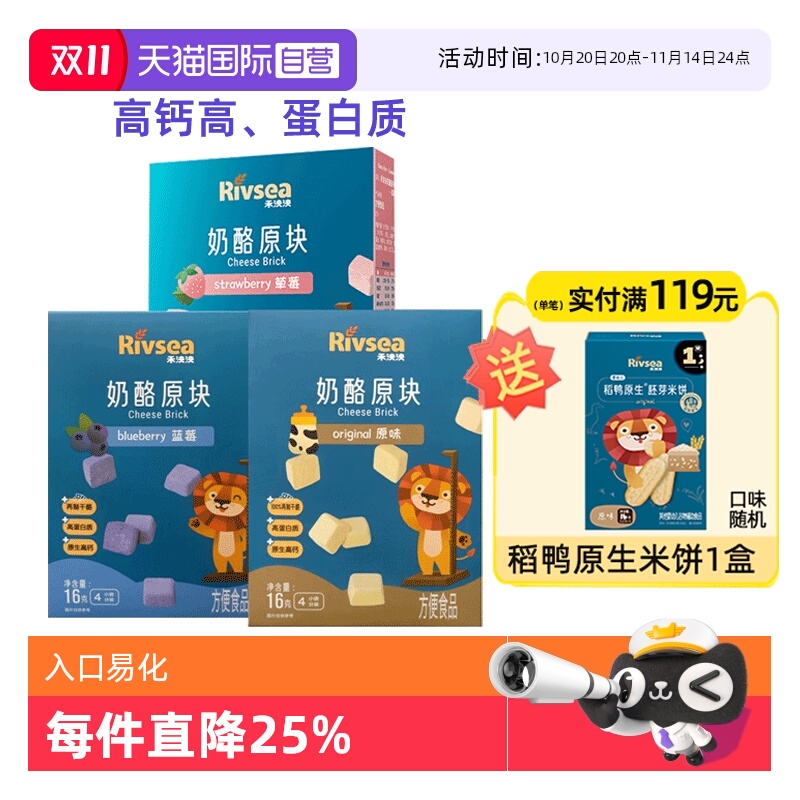 禾泱泱高钙高蛋白质奶酪块