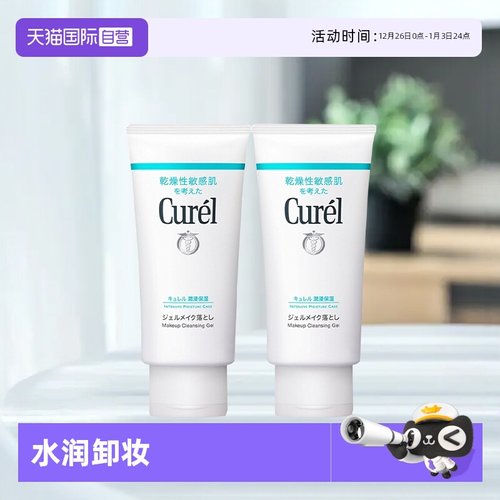 日本curel珂润保湿组合卸妆啫喱