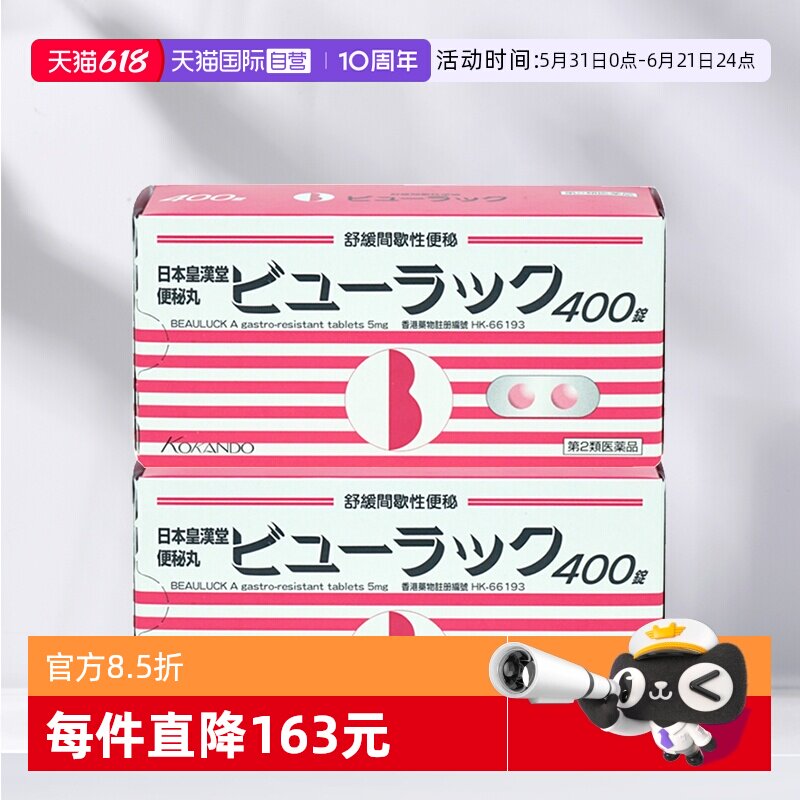 【自营】港版皇汉堂制药小粉丸便秘丸400粒*2盒通便清肠通便润肠