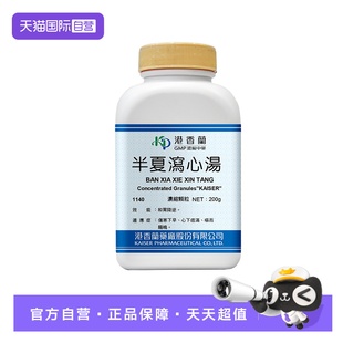 【自营】港香兰调和肝脾胃痛消化不良降逆半夏泻心汤浓缩颗粒200g