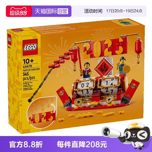 【自营】LEGO乐高40678新春系列春节日历儿童益智积木玩具礼物