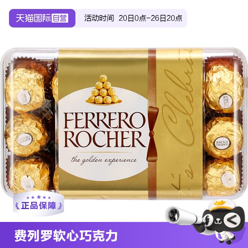 【自营】进口费列罗巧克力软心榛果夹心零食婚庆婚礼喜糖糖果礼物
