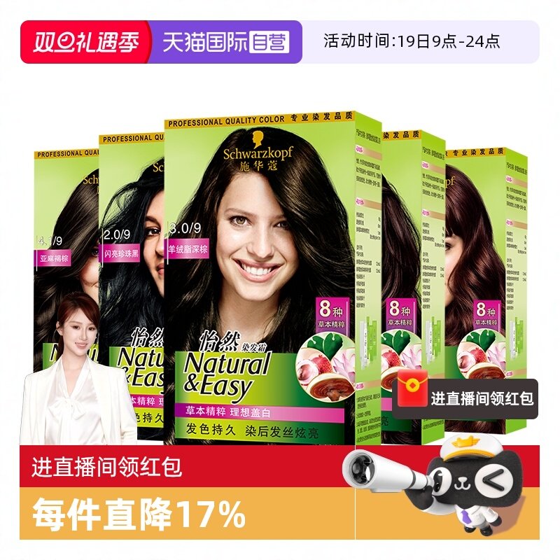 【自营】施华蔻植物添加盖白染黑自己在家染1盒装怡然染发霜