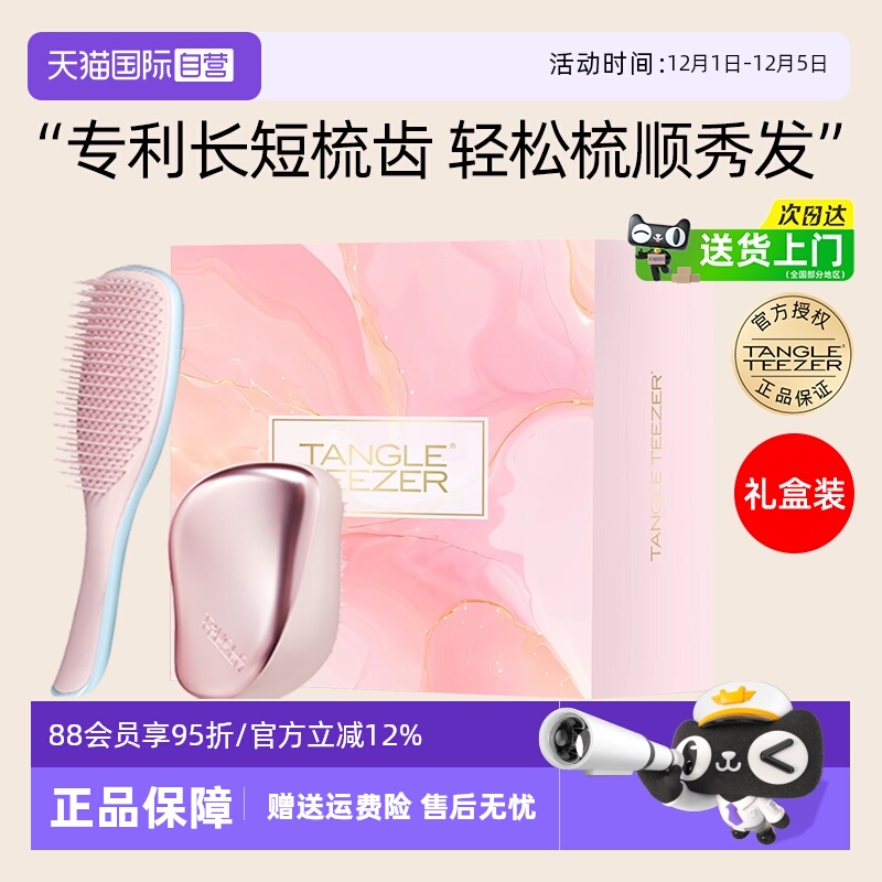 tt便携灵巧组合梳子礼盒