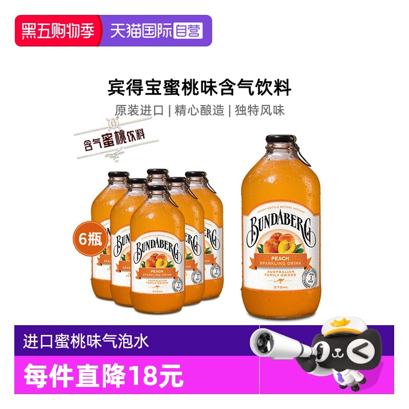 澳洲进口宾得宝果味气泡水375ml