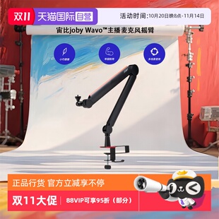 Wavo™主播麦克风摇臂支架舒适坚固铝合金杯托耳机支架 宙比joby 自营