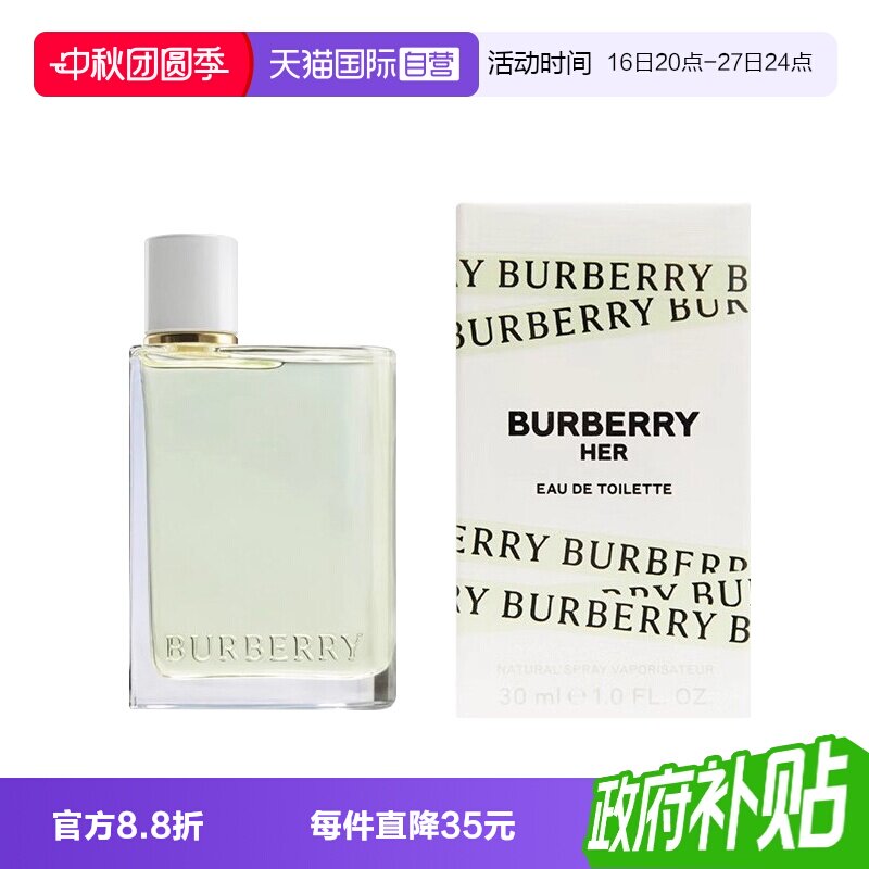 【自营】BURBERRY/博柏利花与她果漾淡香水青提软糖馥郁香精礼物图片