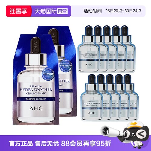 A.H.C/爱和纯B5玻尿酸面膜2盒