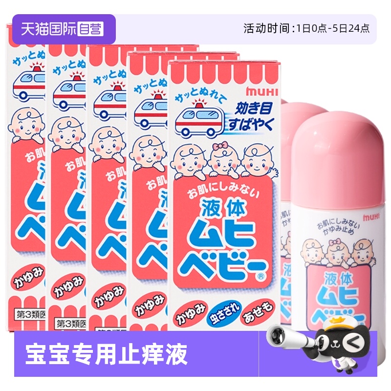 宝宝专用 舒缓止痒