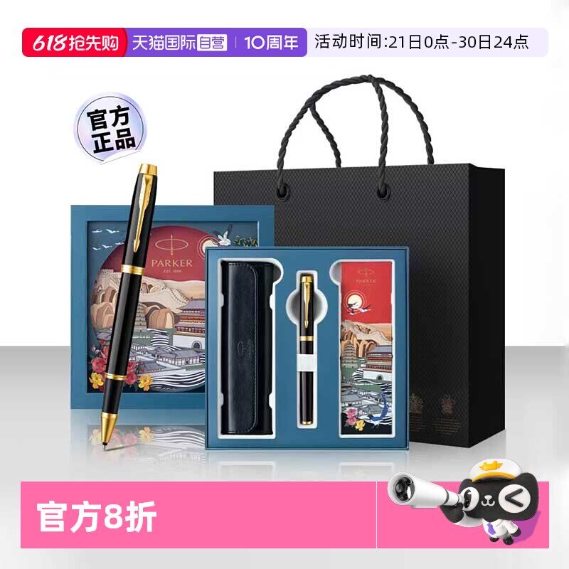 【自营】【新年伴手礼】parker派克签字笔高档精致威雅IM宝珠笔礼物男女士商务送礼生日送老师领导刻字定制