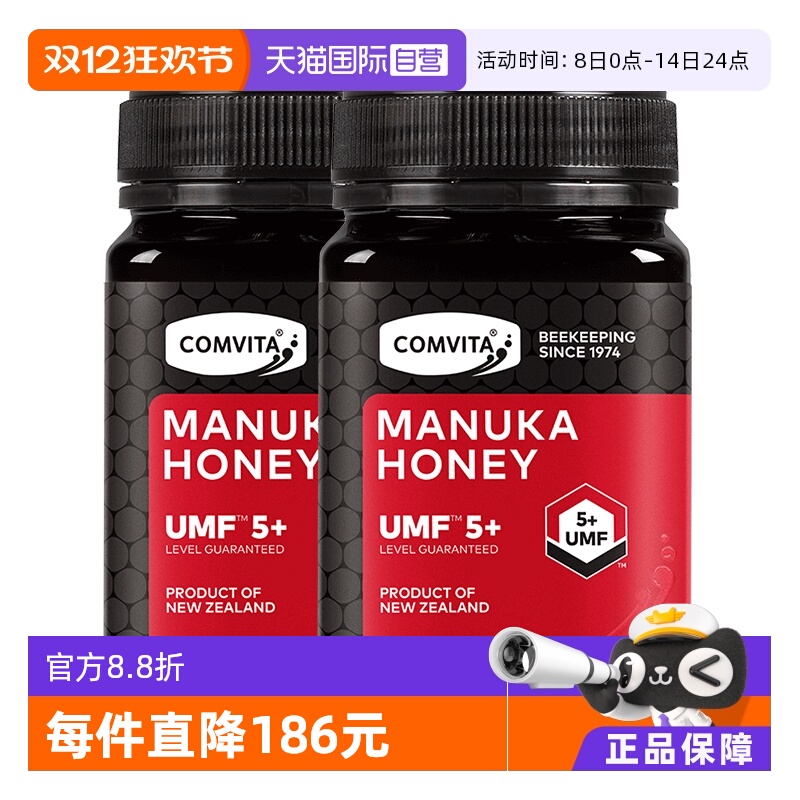 【自营】【2瓶】康维他UMF5+500g麦卢卡蜜进口蜂蜜效期至27年4月