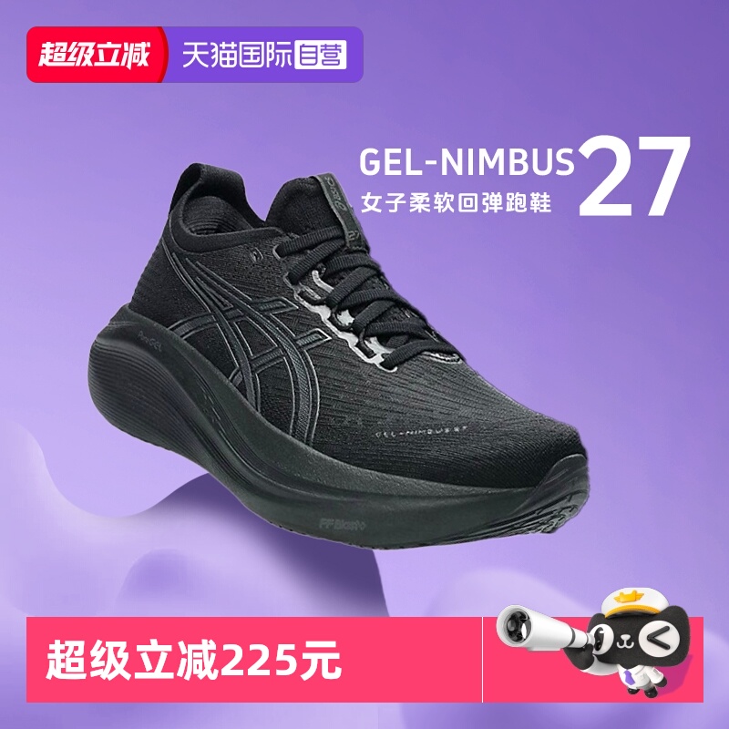【自营】Asics亚瑟士女GEL-NIMBUS 27柔软舒适跑鞋回弹缓震运动鞋