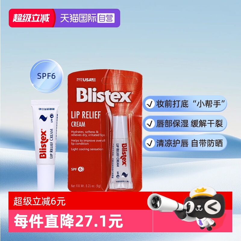 【自营】BLISTEX/百蕾适碧唇小白管润唇膏唇膜口红打底防晒秋冬女