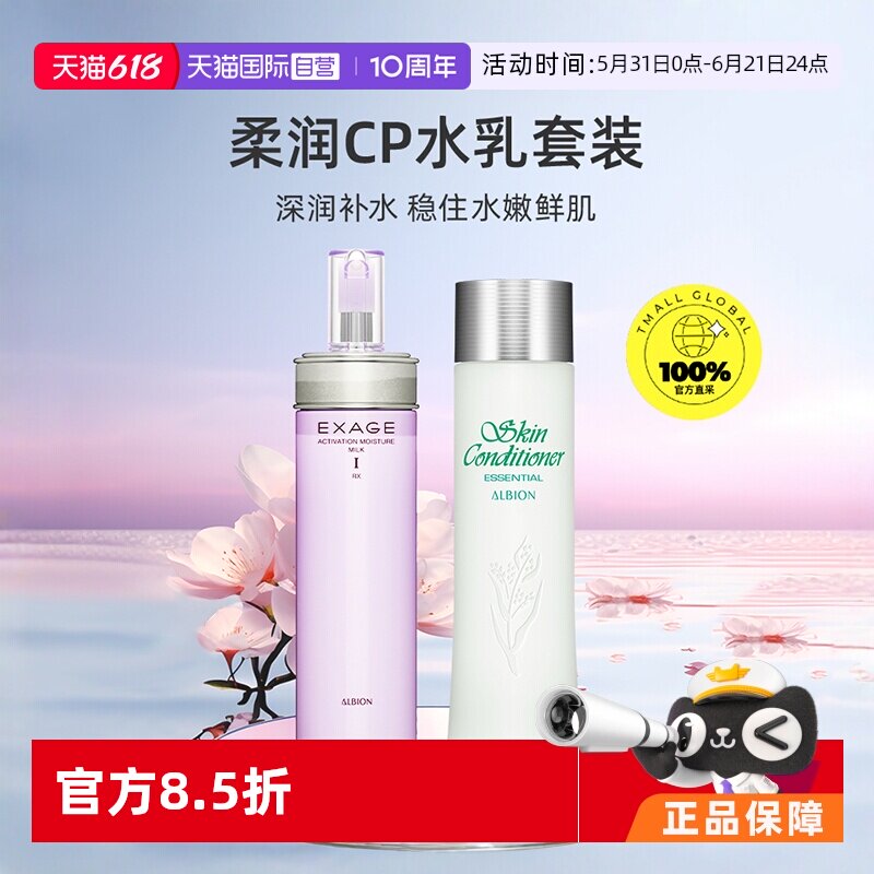 【自营】正品澳尔滨清新柔润水乳套装（清爽型）保湿补水祛痘进口