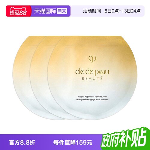 【自营】CPB/肌肤之钥眼膜抚纹抗皱精华眼膜3片保湿滋润修护紧致