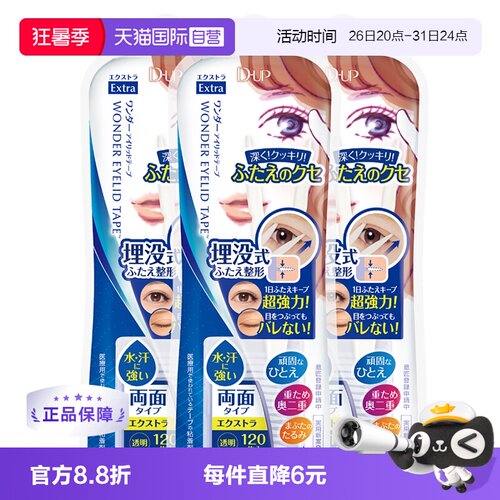 3盒隐形自然素肌神器双眼皮贴